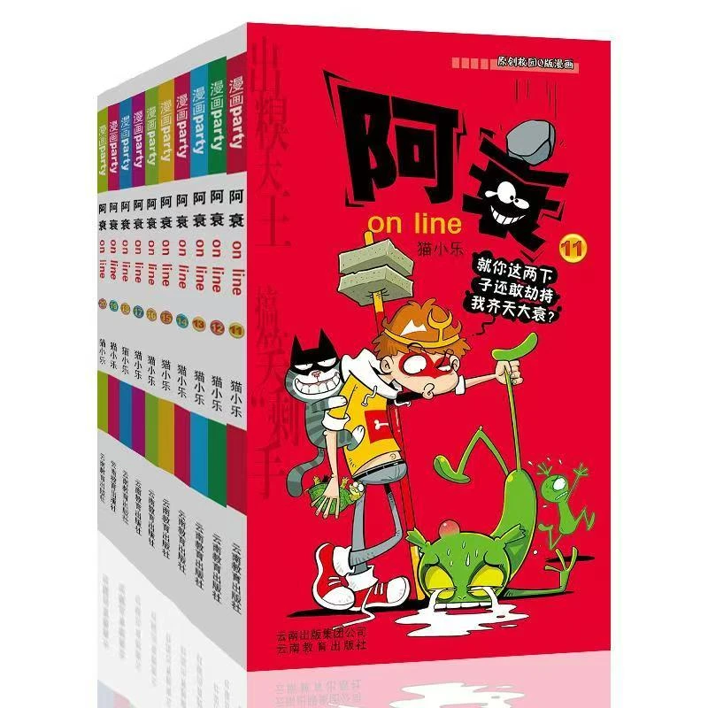 正版全新阿衰爆笑幽默漫画书11-20册