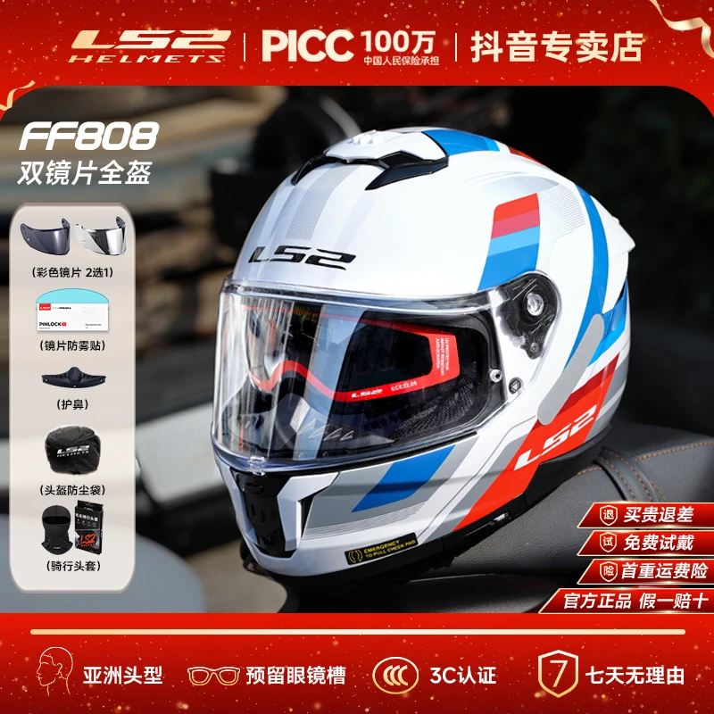 LS2摩托车骑行全盔男女双镜片头盔四季通用3C认证蓝牙耳机FF808