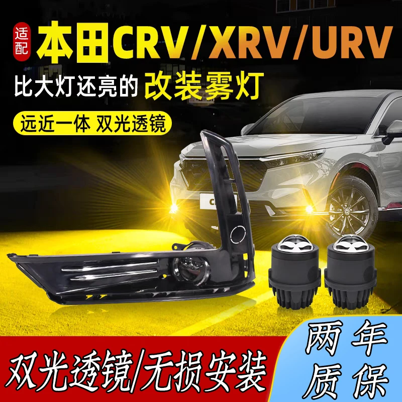 适配23款本田CRV加装前雾灯新款本田crv改装雾灯双光透镜无损安装