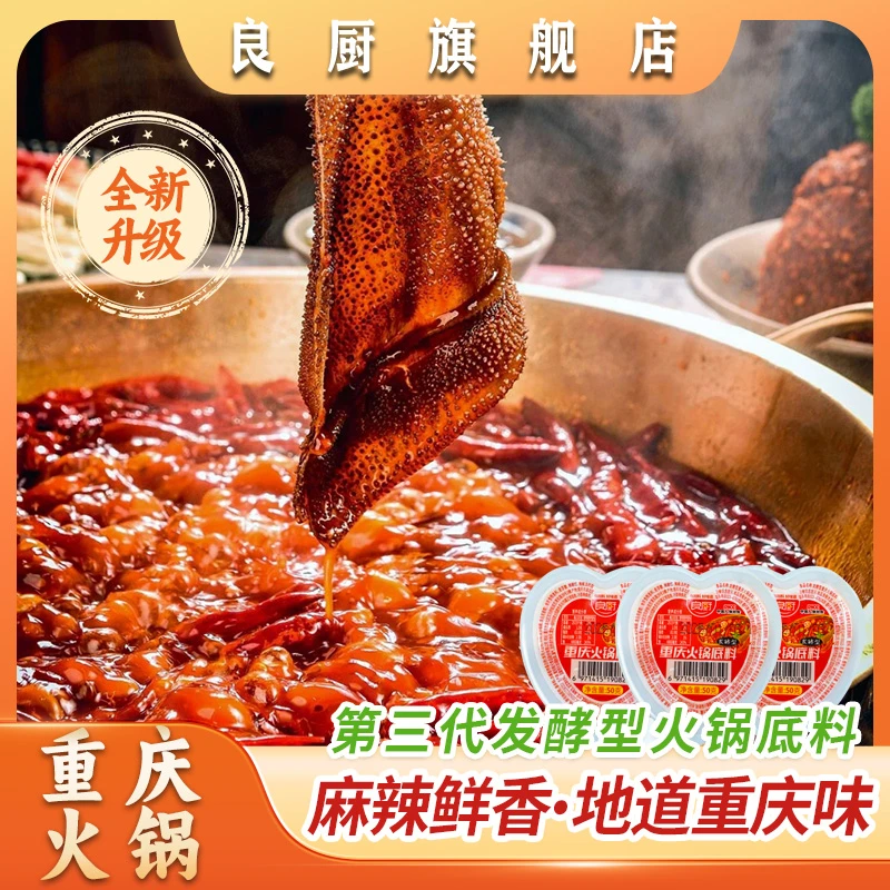 良厨【10盒】火锅正宗地道重庆麻辣火锅底料50g小包装炒菜冒菜牛油