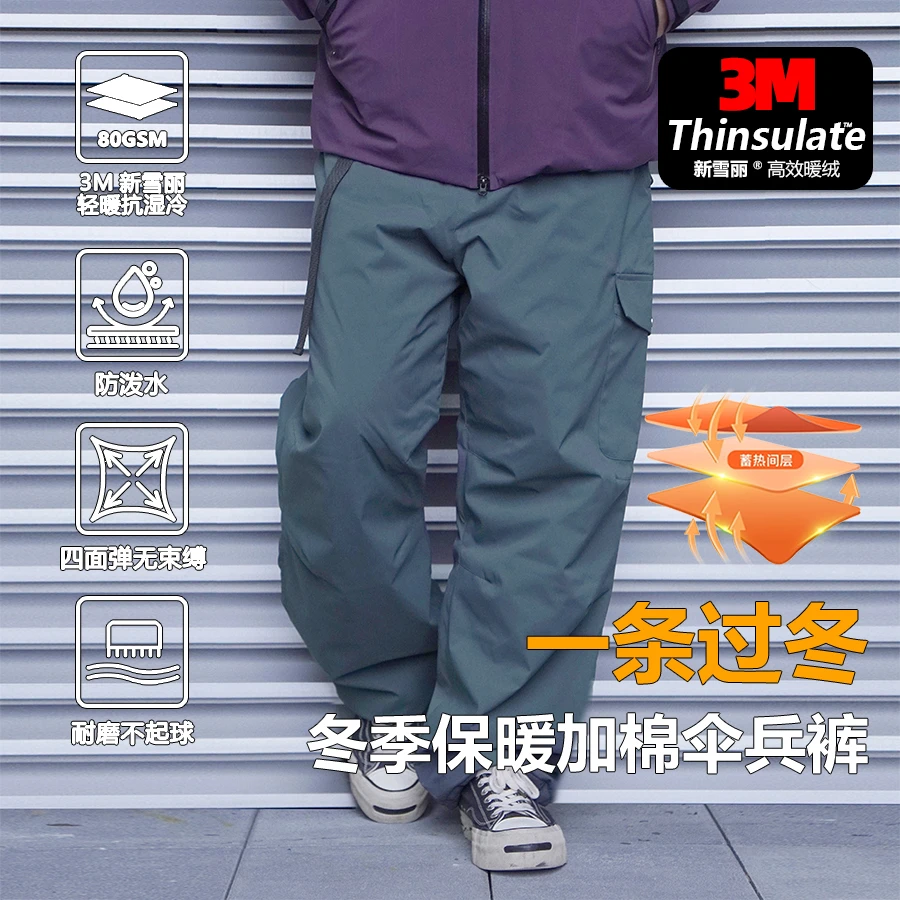 WEDENBORG【3M新雪丽G型】防寒加厚保暖三防Teflon伞兵棉裤男冬季