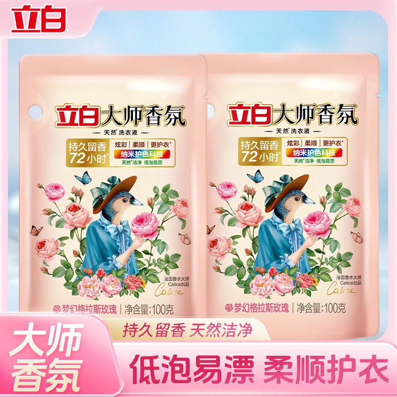 立白洗衣液大师香氛洗衣液持久留香柔顺护色深层去渍家用宿舍便携