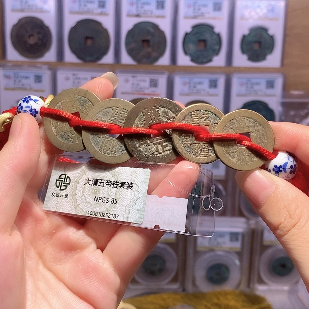 铜清五帝钱 2187。。