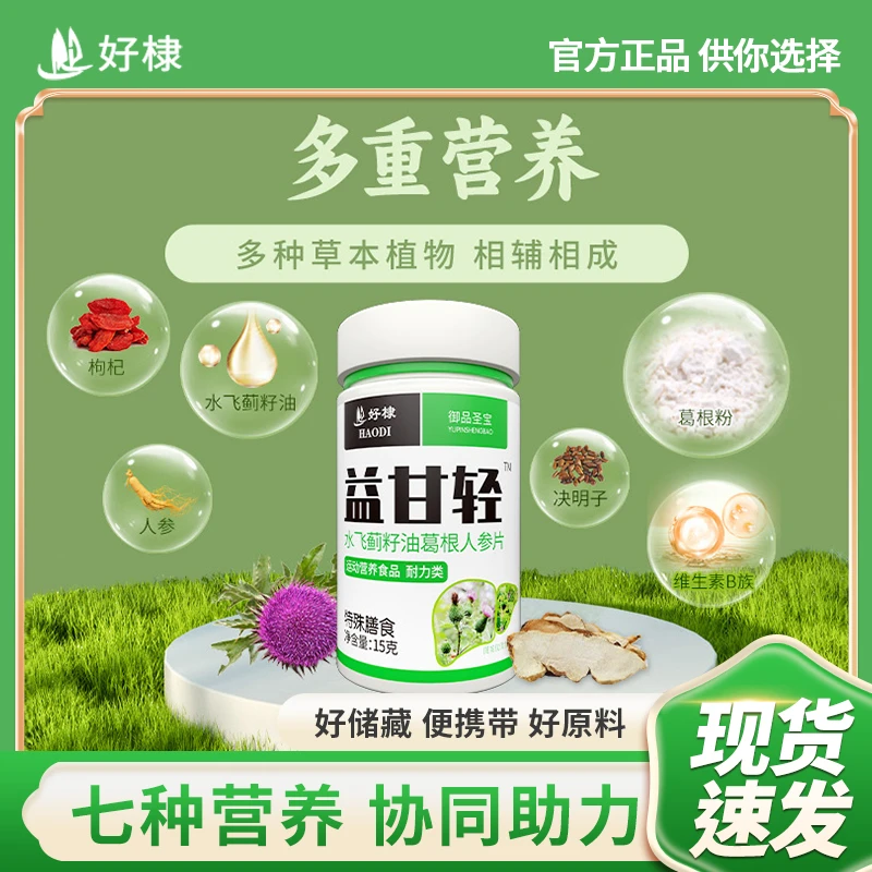 御品圣宝  益甘轻水飞蓟籽油葛根片【拍一发六】厂家直发 MZX