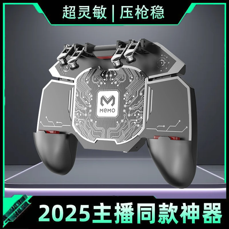 新款吃鸡神器六指手柄散热游戏四指手柄按键机械压枪辅助和平精英
