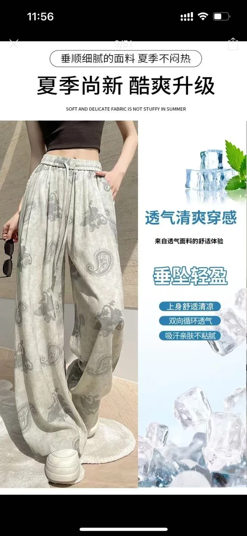 腰果花休闲裤薄款夏季轻薄冰丝凉感高腰透气舒适宽松直筒