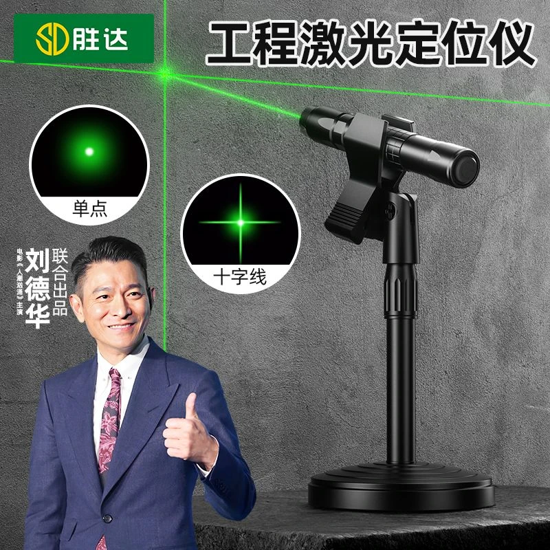便携式激光笔工程定点仪打线神器绿光水平仪工程定位灯商务激光笔
