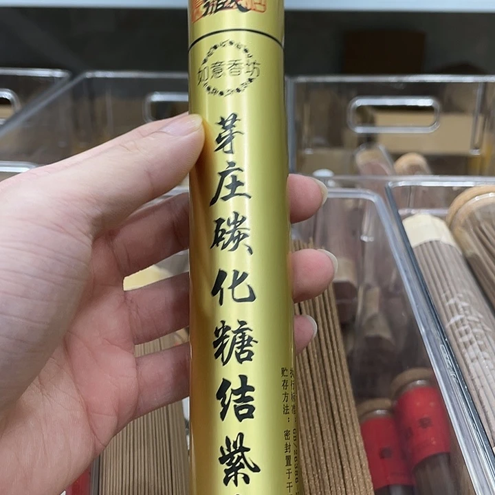 线香50克碳化紫棋楠