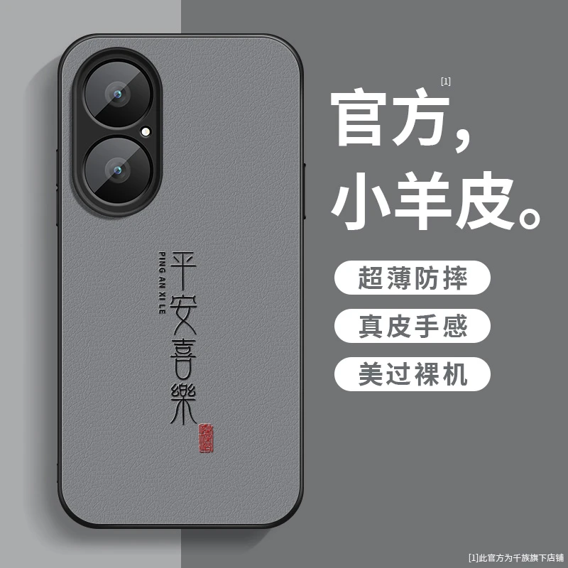 适用华为畅享80手机壳新款新款小羊皮超薄喜乐皆顺硅胶全包保护套