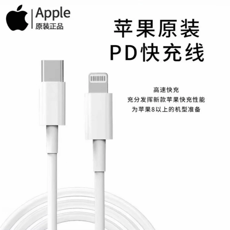 准新品 Apple/苹果 苹果原装正品PD20W快充线C-L口13/14