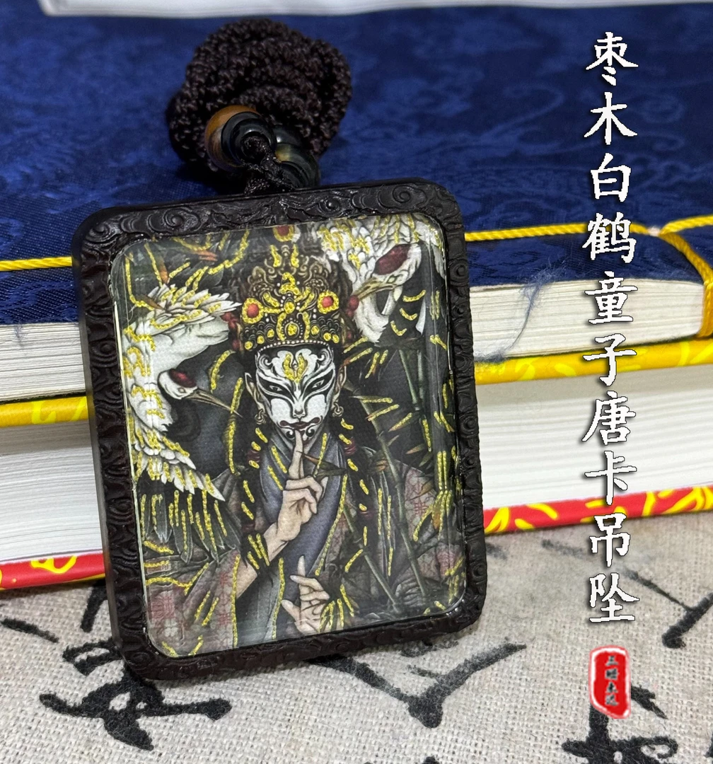 雷枣木白鹤童子唐卡挂件项坠道系青年项坠半手绘白鹤童子吊坠