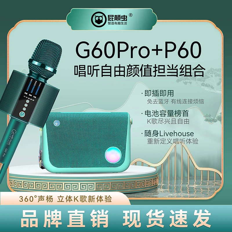 屁颠虫P60挎包音响搭配G60PRO话筒户外组合便携套装