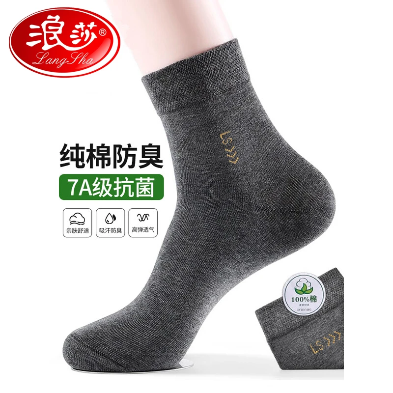 浪莎袜子男士夏季100%纯棉中筒袜男款抗菌防臭长筒商务休闲棉袜男