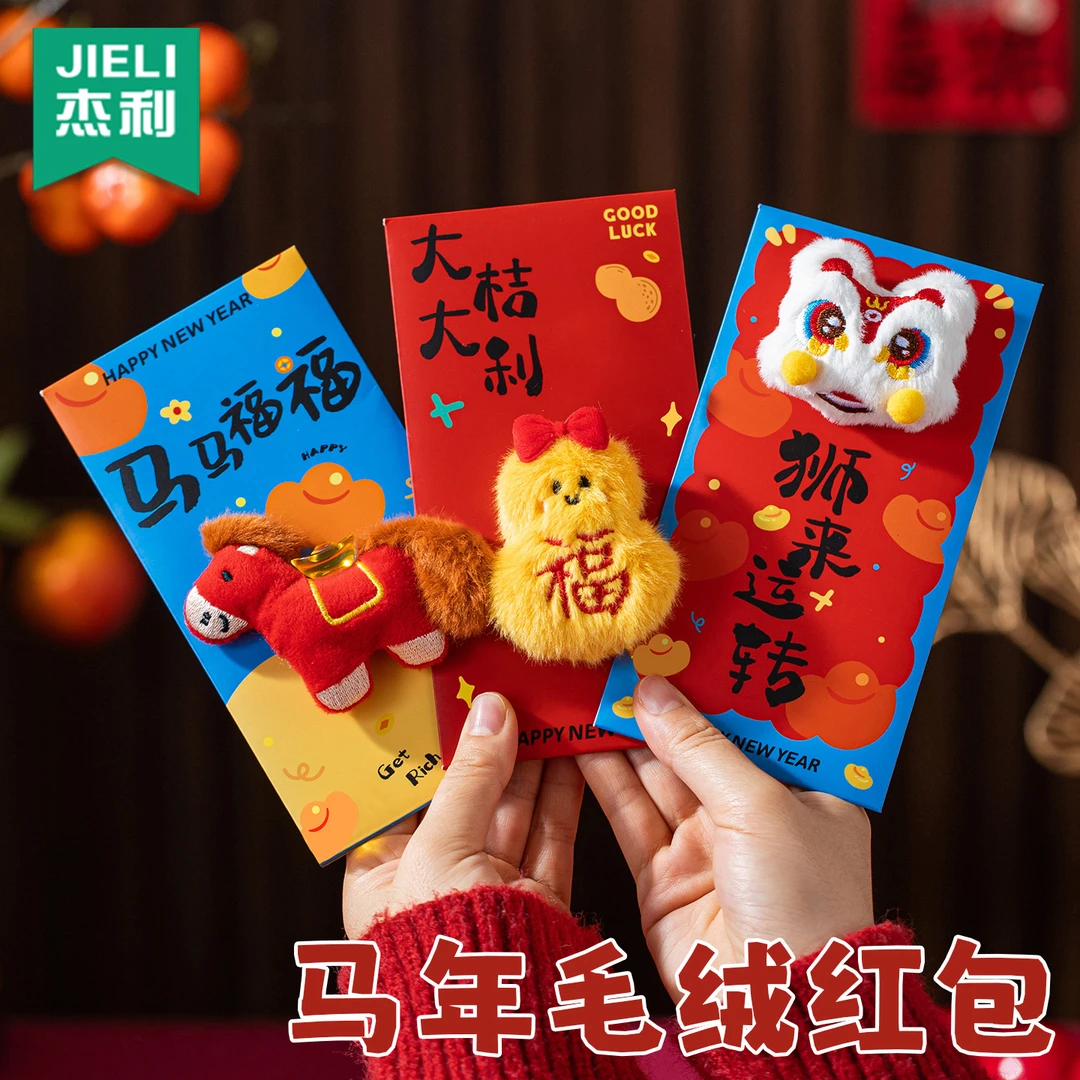 新年红包袋2026新款春节马年毛绒红包利是封卡通可爱压岁钱包创意