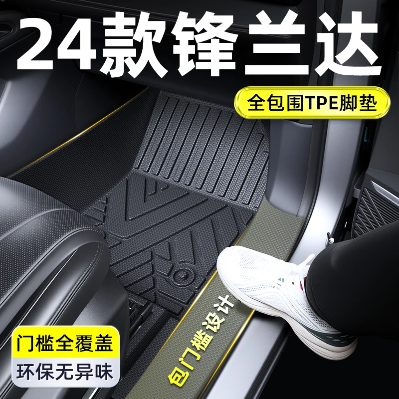 适用于2024款丰田锋兰达全包围TPE脚垫车内装饰车用品大全峰24