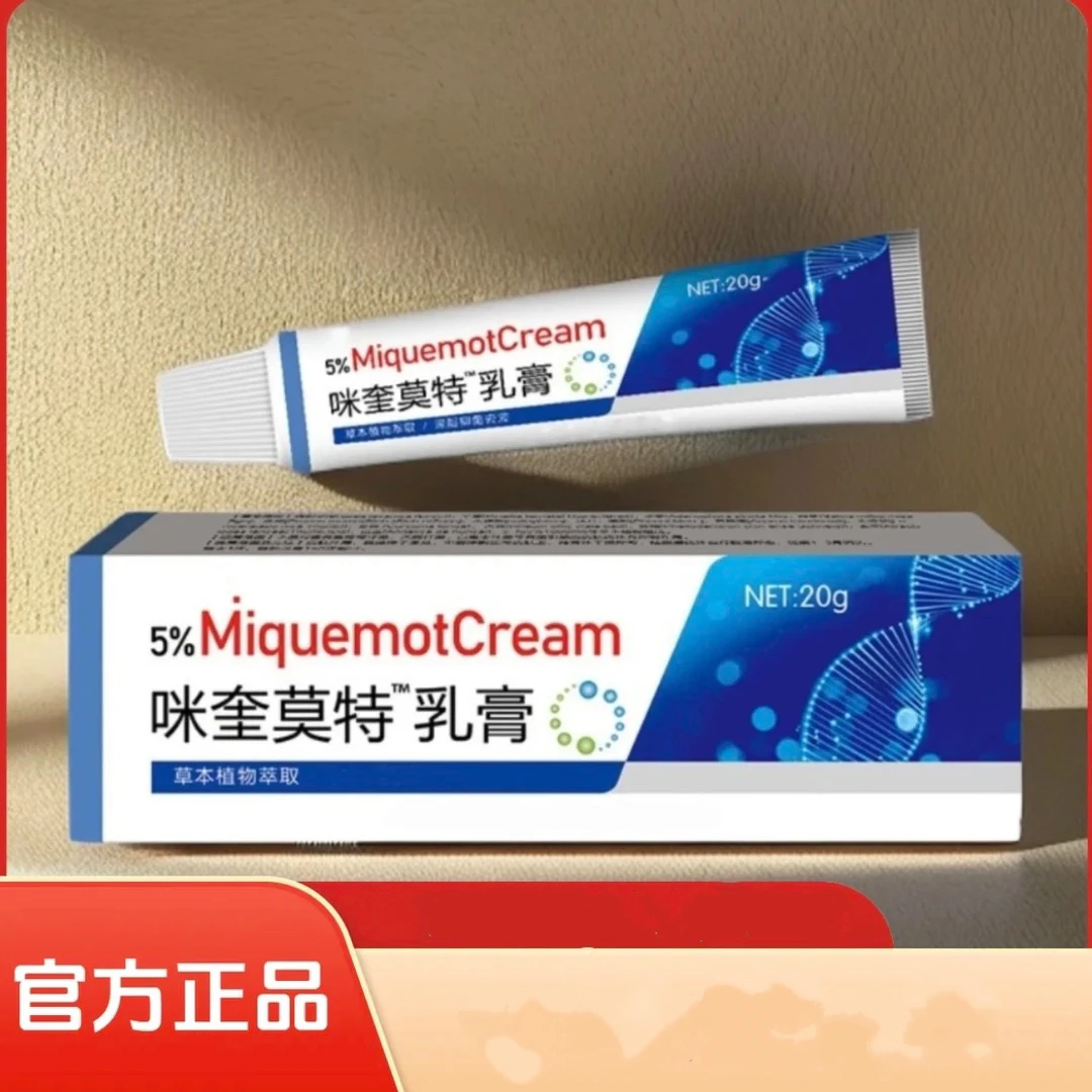 【极速发货】咪喹莫特正品乳膏 20g*1支