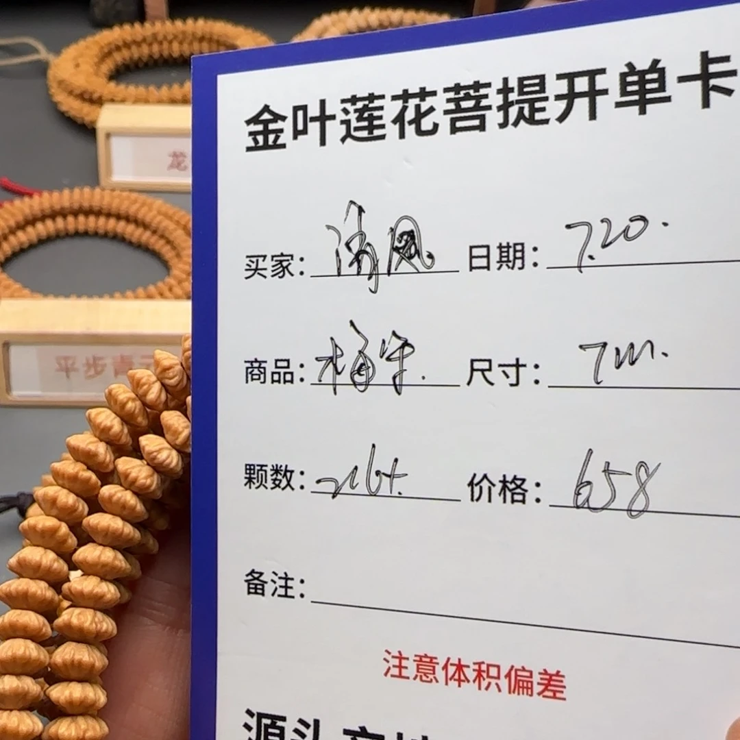 清***.莲花菩提手串658金叶莲花