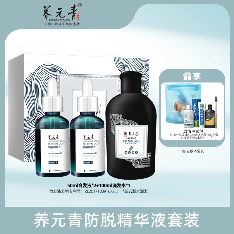 【云南白药】养元青爆发小滴管防脱精华套装Q