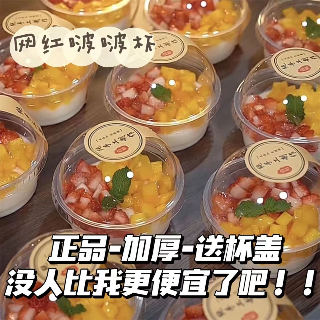 布丁杯子一次性塑料杯双皮奶果冻加厚甜品木糠杯子透明圆形塑料杯
