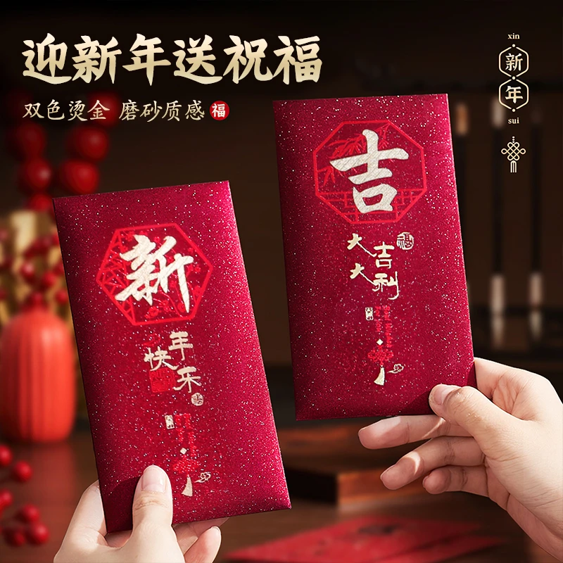 7 . 9/30个新年红包结婚喜庆创意春节红包加厚烫金细闪高档利是封
