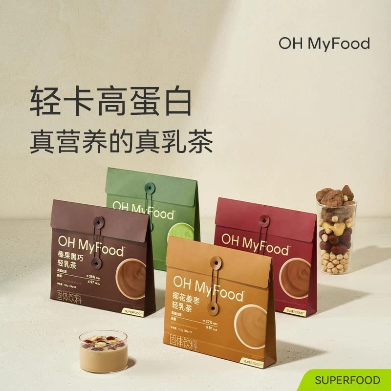 ohmyfood抹茶栀子轻乳茶奶茶冲饮小包红茶奶茶粉速溶冲泡茶包