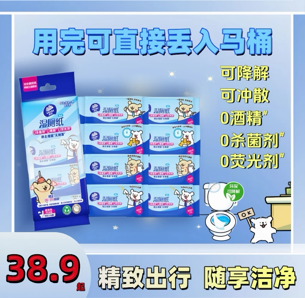 【个人】湿厕纸便携迷你小包擦屁屁专用可冲散7片