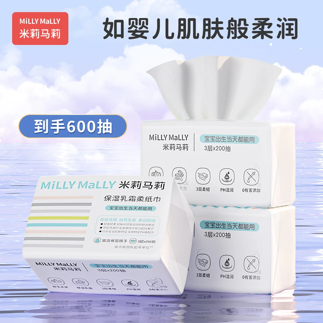 【共600抽】婴儿乳霜柔纸巾200抽x3包母婴保湿云柔巾宝宝亲肤抽纸TZ