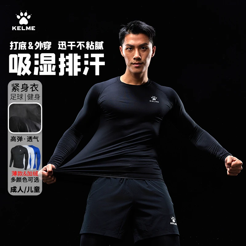 卡尔美旗舰店【速干紧身衣】紧身衣运动健身训练服长袖训练衣BX