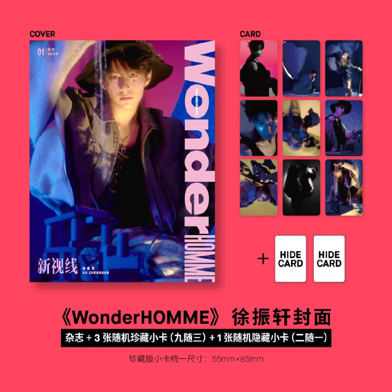 徐振轩封面+赠官方小卡3张+隐藏卡1 新视线HOMME杂志2025年2/二月