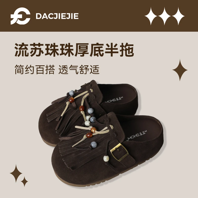 胖头鱼厚底半拖流苏珠珠日常包头休闲简约复古增高勃肯鞋舒适软底