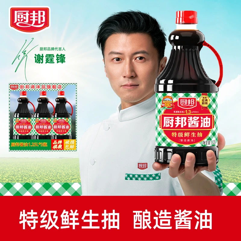 厨邦酱油1.25L*3瓶特级生抽酿造调味品炒菜调味料腌制鲜味组合