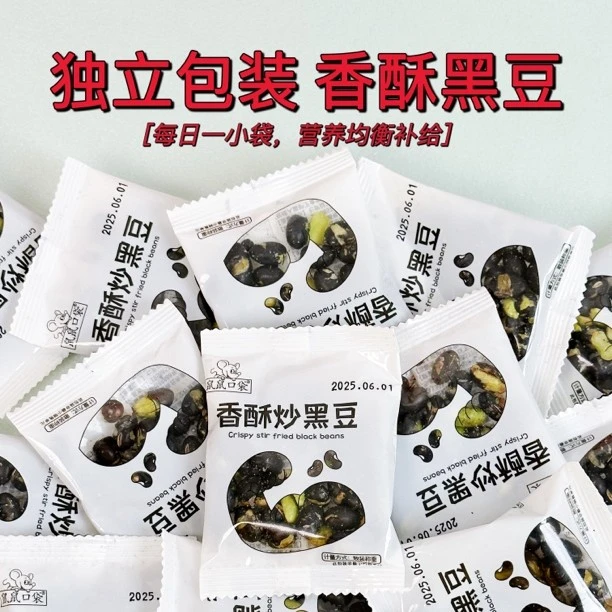 【新疆绿芯黑豆】即食绿心原味轻盐味炒熟孕妇零食、下酒小菜