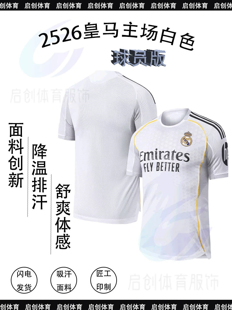 2526赛季球员版球衣俱乐部皇马巴萨主客场足球上衣成人足球训练服