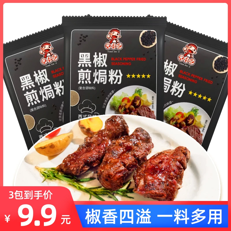 黑椒煎焗粉猪扒烧烤牛肉调料腌制黑椒牛排腌料牛排的家常做法烤肉