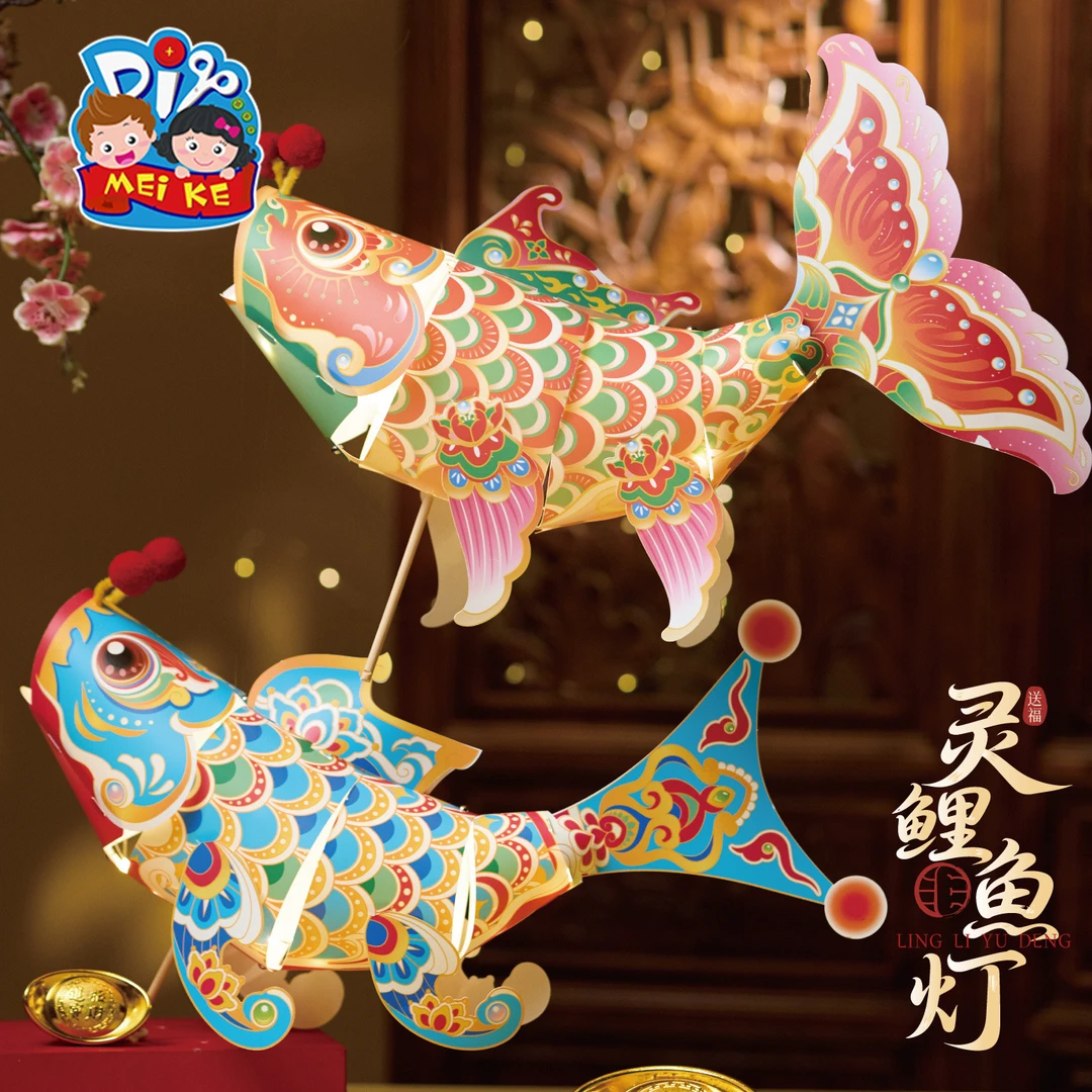 中秋节灵鲤鱼灯笼手工diy儿童制作材料手持拍照装饰鱼跃龙门锦鲤