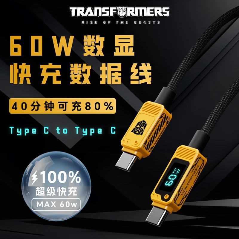 变形金刚机甲60W显数快充数据线编织type-c锌合金插头加粗A18
