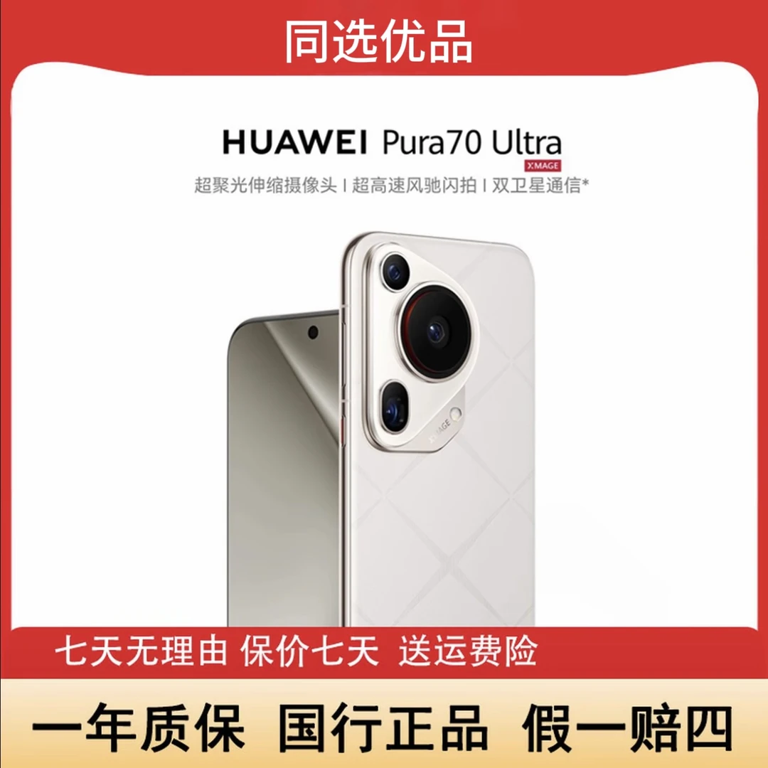 准新品 Huawei/华为 华为Pura70Ultra原装优品曲面拍照超薄