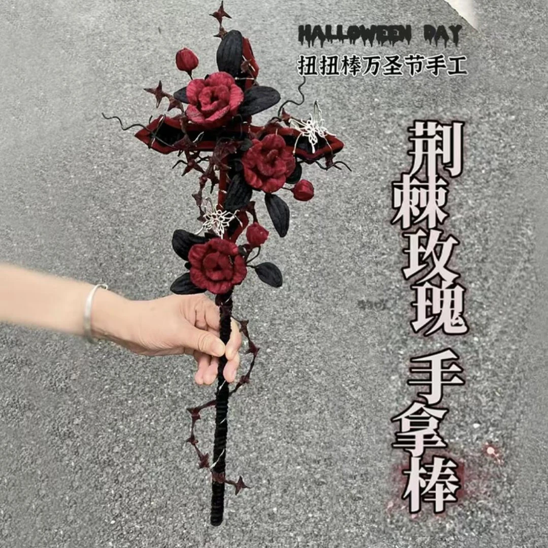 【万圣节】扭扭棒万圣节荆棘玫瑰手拿棒手工DIY材料包COS道具装饰