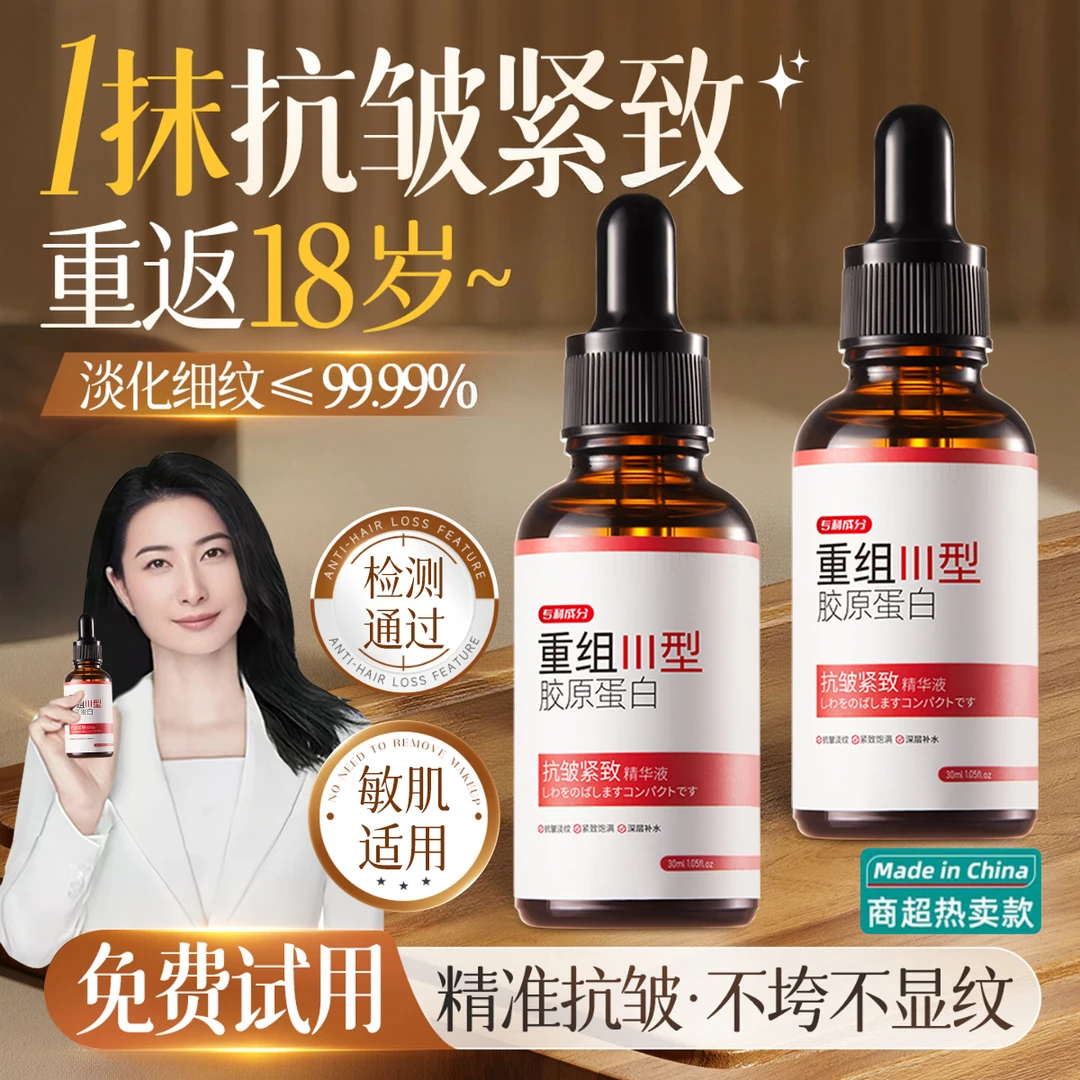 胶原蛋白抗皱紧致精华液抗初老以油养肤淡化细纹面部补水焕亮肌肤