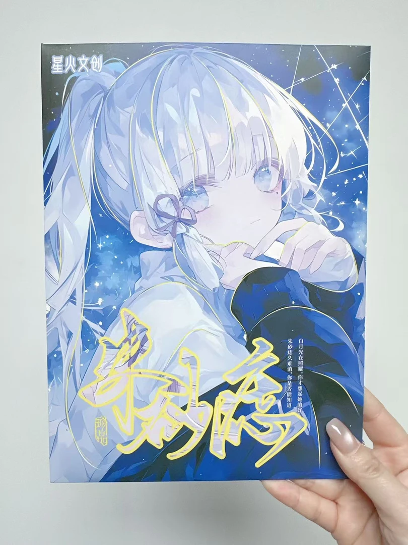 【拆盒】星火文创 -《朱砂痣》一弹-二次元收藏色纸盲盒（默认代拆）