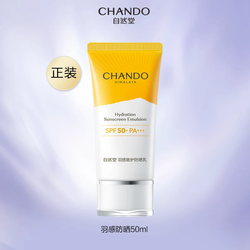 羽感防晒乳50mL