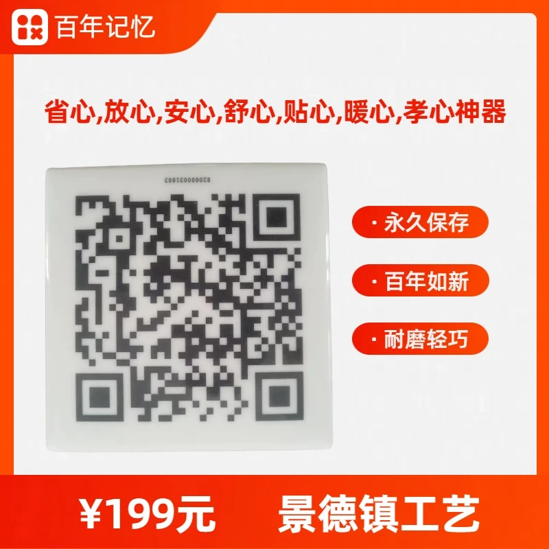 跨越时空的二维码展示牌