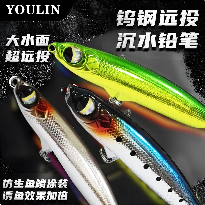 YOULIN友邻路亚钨钢死飞超远投沉水铅笔颤缓翘嘴鲈鱼通用假饵野钓