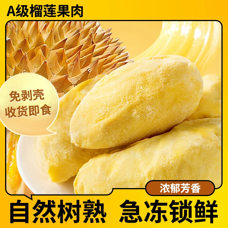 【9月新日期】A级泰国金枕树熟液氮锁鲜榴莲肉400g*4盒S