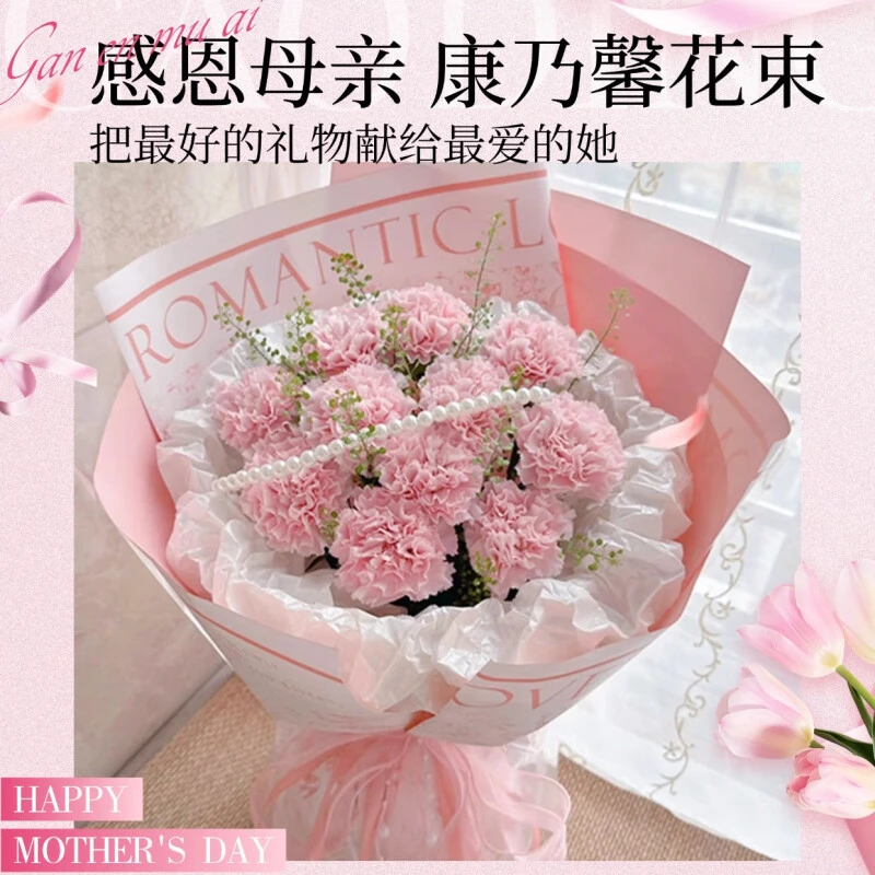 鲜花速递999朵康乃馨鲜花花束母亲节送妈妈婆婆长辈全国同城配送