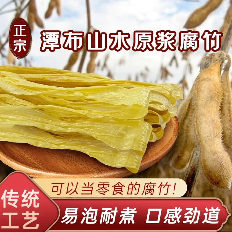 广宁潭布腐竹500克 纯正山泉水腐竹特级腐竹 传统手工制作