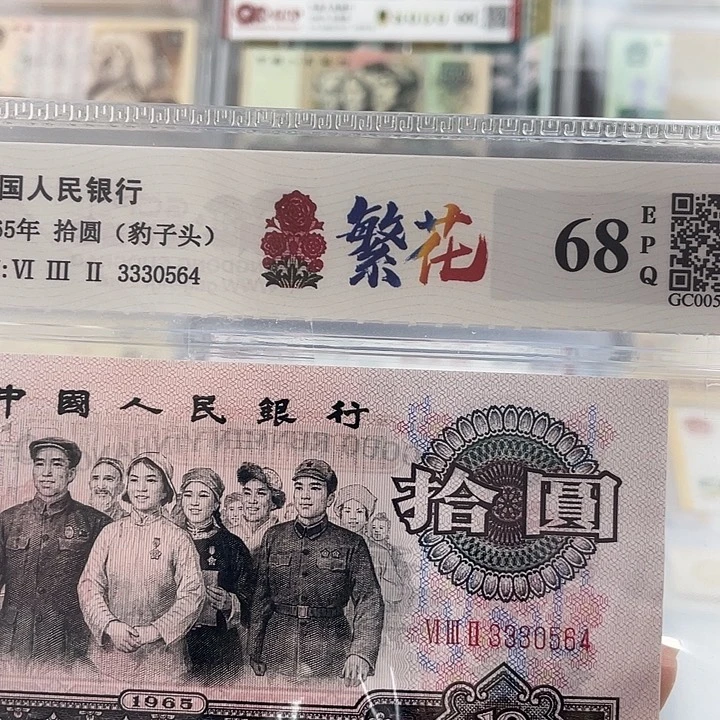 十元繁花豹子头一张。3102小鑫