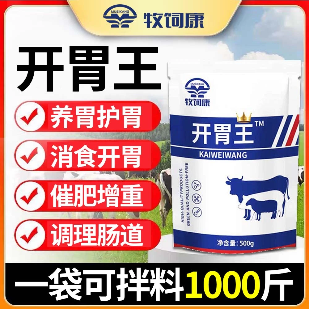 开胃王*2袋装【多买多送】酿酒酵母猪牛羊通用1斤牧饲康正品添加剂