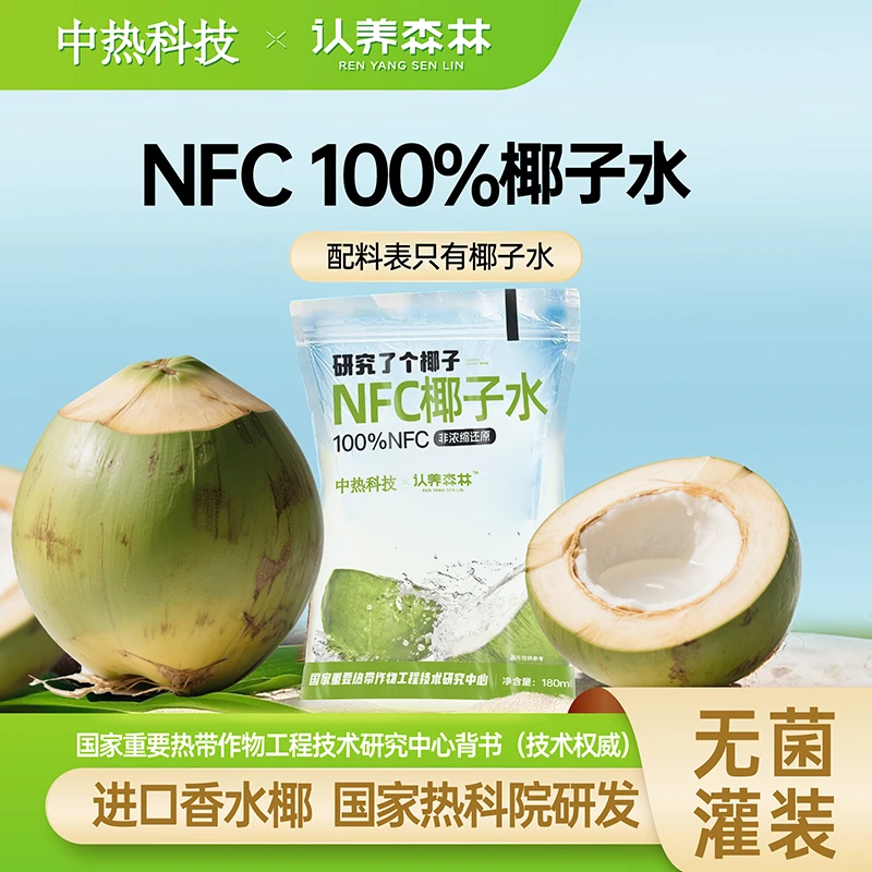 NFC非浓缩还原椰子水香水椰居家运动解暑纯椰子水果汁100%椰子水