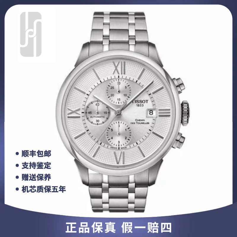 99新 Tissot/天梭 杜鲁尔白色/单表/44mm/公价8150男士自动